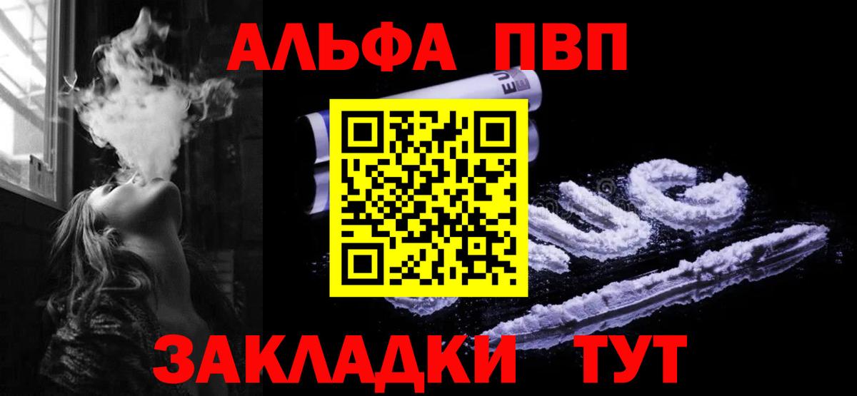 Альфа ПВП  А ПВП Соль  Alpha-PVP Соль  Alfa_PVP Crystall  Вход с VPN  Моршанск 