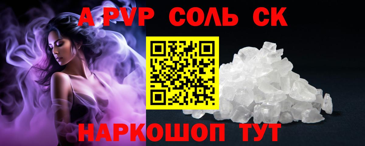 Alpha PVP кристаллы Моршанск