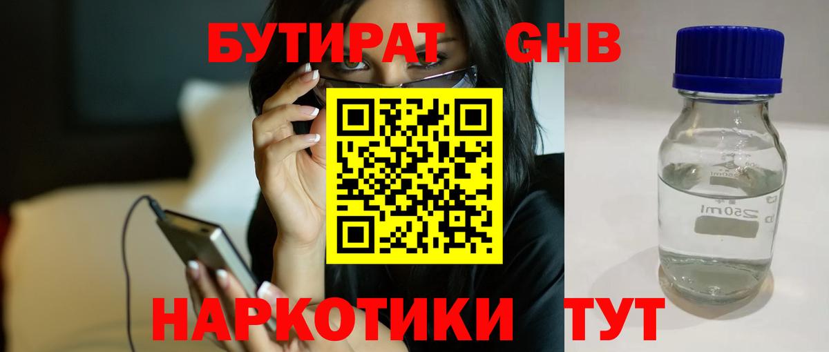 Моршанск  БУТИРАТ жидкий экстази  Вход с VPN 