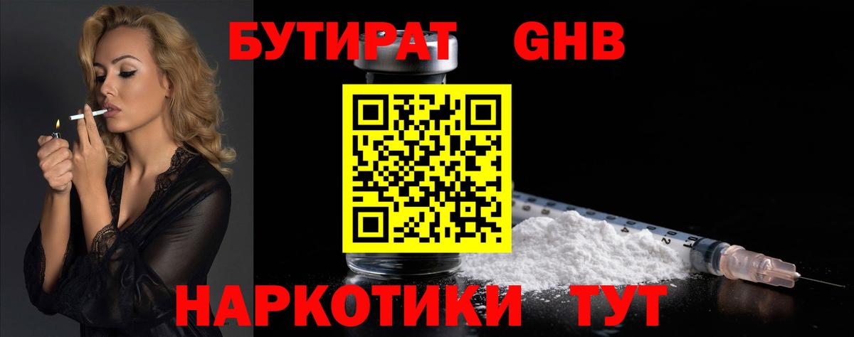 Бутират оксана Моршанск
