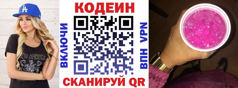 Codein напиток Lean (лин)  Моршанск 
