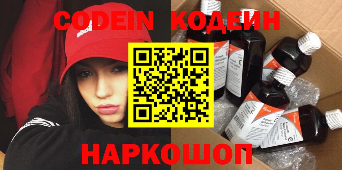 Codein Purple Drank  Вход с VPN  Кодеин напиток Lean (лин)  Моршанск 