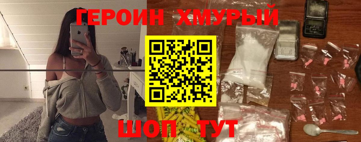 Героин белый  Вход с VPN  Моршанск 