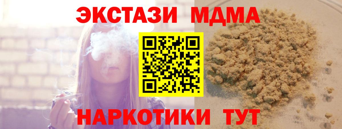MDMA кристаллы Моршанск