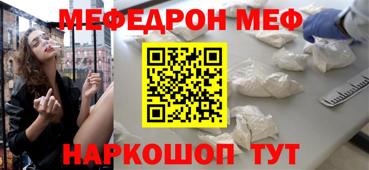 Мефедрон  купить закладку  Вход с VPN  МЯУ-МЯУ VHQ  Моршанск  Мефедрон mephedrone  МЯУ-МЯУ 