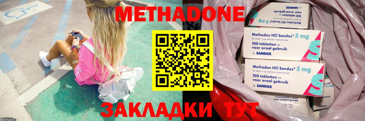 Моршанск  МЕТАДОН кристалл  Метадон VHQ  Вход с VPN 