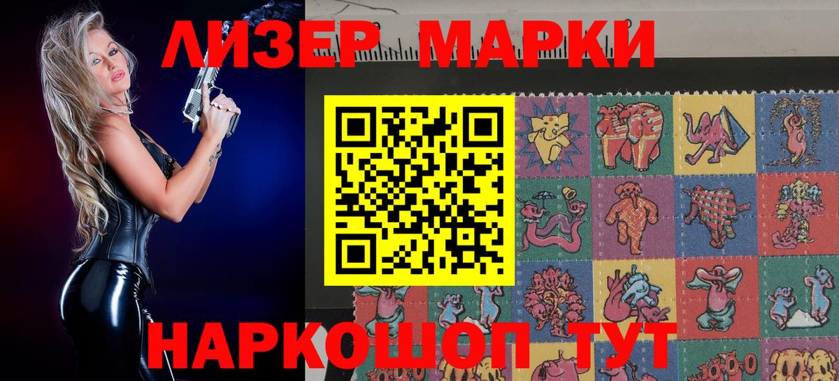 Марки 25I-NBOMe 1,8мг Моршанск